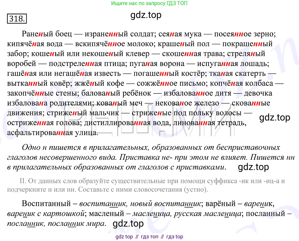 Русский язык, 10-11 класс Учебник, авторы: Греков Василий Фёдорович, Крючков Сергей Ефимович, Чешко Лев Антонович, Николина Наталия Анатольевна, Богданова Галина Александровна, издательство Просвещение, Москва, 2015, бежевого цвета, страница 201, номер 318, Решение 2