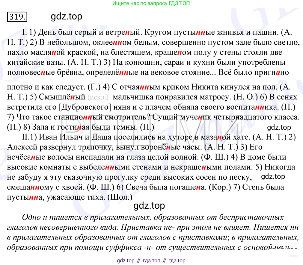 Русский язык, 10-11 класс Учебник, авторы: Греков Василий Фёдорович, Крючков Сергей Ефимович, Чешко Лев Антонович, Николина Наталия Анатольевна, Богданова Галина Александровна, издательство Просвещение, Москва, 2015, бежевого цвета, страница 202, номер 319, Решение 2