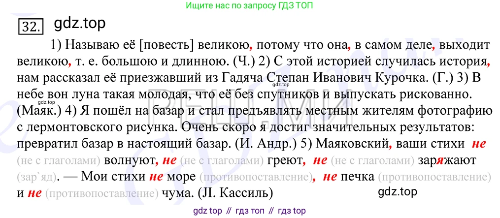 Русский язык, 10-11 класс Учебник, авторы: Греков Василий Фёдорович, Крючков Сергей Ефимович, Чешко Лев Антонович, Николина Наталия Анатольевна, Богданова Галина Александровна, издательство Просвещение, Москва, 2015, бежевого цвета, страница 28, номер 32, Решение 2