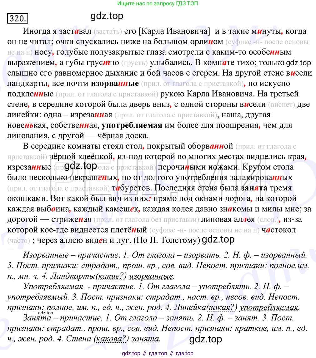 Русский язык, 10-11 класс Учебник, авторы: Греков Василий Фёдорович, Крючков Сергей Ефимович, Чешко Лев Антонович, Николина Наталия Анатольевна, Богданова Галина Александровна, издательство Просвещение, Москва, 2015, бежевого цвета, страница 202, номер 320, Решение 2