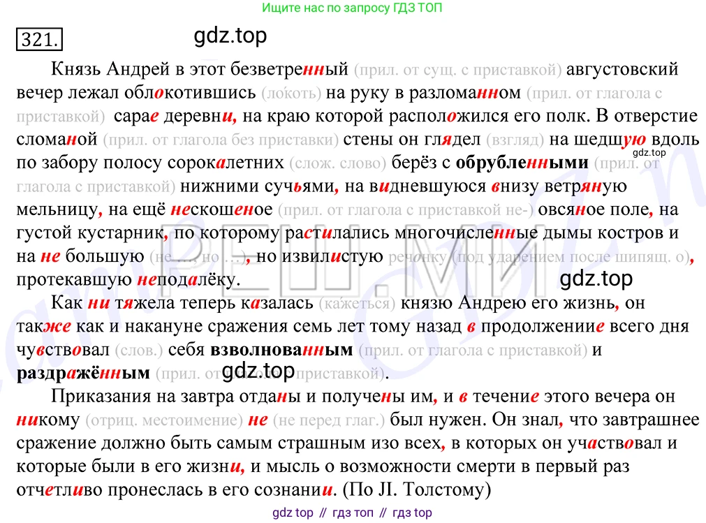 Русский язык, 10-11 класс Учебник, авторы: Греков Василий Фёдорович, Крючков Сергей Ефимович, Чешко Лев Антонович, Николина Наталия Анатольевна, Богданова Галина Александровна, издательство Просвещение, Москва, 2015, бежевого цвета, страница 203, номер 321, Решение 2