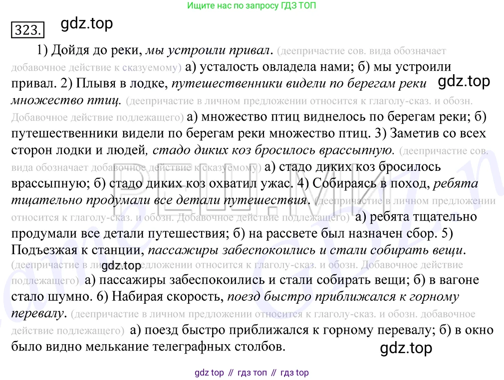 Русский язык, 10-11 класс Учебник, авторы: Греков Василий Фёдорович, Крючков Сергей Ефимович, Чешко Лев Антонович, Николина Наталия Анатольевна, Богданова Галина Александровна, издательство Просвещение, Москва, 2015, бежевого цвета, страница 206, номер 323, Решение 2