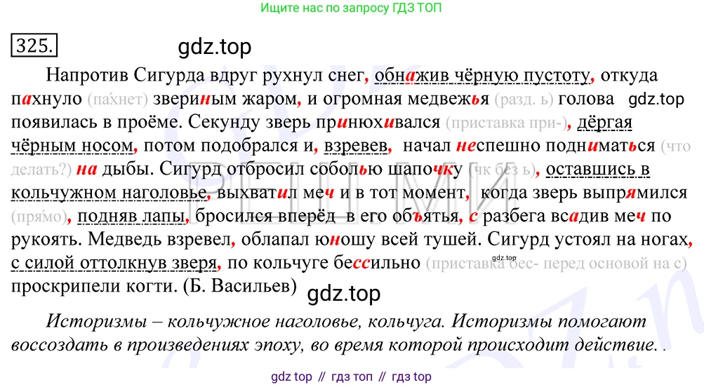 Русский язык, 10-11 класс Учебник, авторы: Греков Василий Фёдорович, Крючков Сергей Ефимович, Чешко Лев Антонович, Николина Наталия Анатольевна, Богданова Галина Александровна, издательство Просвещение, Москва, 2015, бежевого цвета, страница 207, номер 325, Решение 2