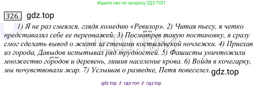 Русский язык, 10-11 класс Учебник, авторы: Греков Василий Фёдорович, Крючков Сергей Ефимович, Чешко Лев Антонович, Николина Наталия Анатольевна, Богданова Галина Александровна, издательство Просвещение, Москва, 2015, бежевого цвета, страница 207, номер 326, Решение 2