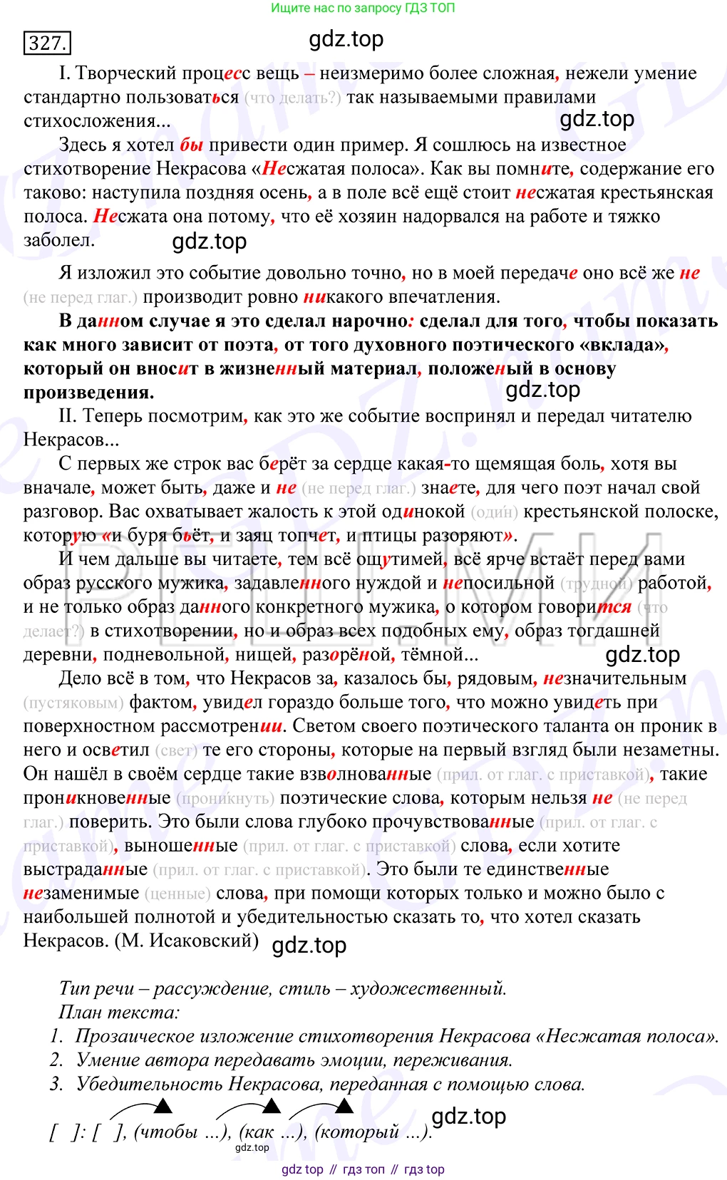 Русский язык, 10-11 класс Учебник, авторы: Греков Василий Фёдорович, Крючков Сергей Ефимович, Чешко Лев Антонович, Николина Наталия Анатольевна, Богданова Галина Александровна, издательство Просвещение, Москва, 2015, бежевого цвета, страница 207, номер 327, Решение 2