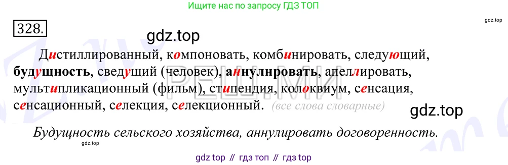 Русский язык, 10-11 класс Учебник, авторы: Греков Василий Фёдорович, Крючков Сергей Ефимович, Чешко Лев Антонович, Николина Наталия Анатольевна, Богданова Галина Александровна, издательство Просвещение, Москва, 2015, бежевого цвета, страница 208, номер 328, Решение 2