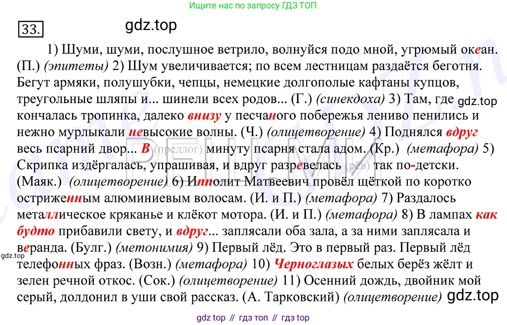 Русский язык, 10-11 класс Учебник, авторы: Греков Василий Фёдорович, Крючков Сергей Ефимович, Чешко Лев Антонович, Николина Наталия Анатольевна, Богданова Галина Александровна, издательство Просвещение, Москва, 2015, бежевого цвета, страница 30, номер 33, Решение 2