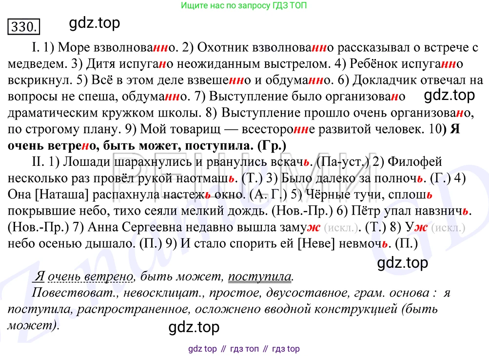 Русский язык, 10-11 класс Учебник, авторы: Греков Василий Фёдорович, Крючков Сергей Ефимович, Чешко Лев Антонович, Николина Наталия Анатольевна, Богданова Галина Александровна, издательство Просвещение, Москва, 2015, бежевого цвета, страница 210, номер 330, Решение 2