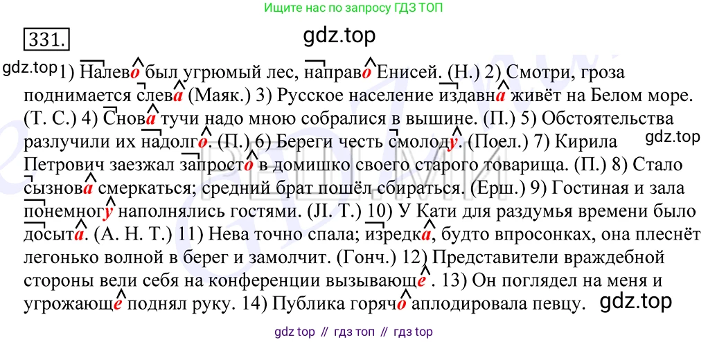 Русский язык, 10-11 класс Учебник, авторы: Греков Василий Фёдорович, Крючков Сергей Ефимович, Чешко Лев Антонович, Николина Наталия Анатольевна, Богданова Галина Александровна, издательство Просвещение, Москва, 2015, бежевого цвета, страница 211, номер 331, Решение 2