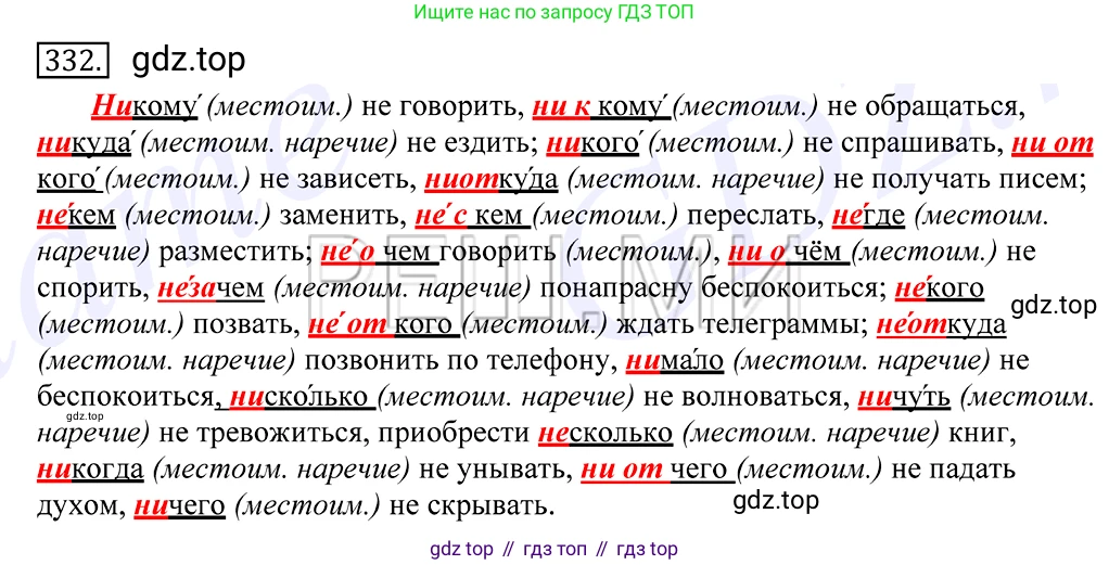 Русский язык, 10-11 класс Учебник, авторы: Греков Василий Фёдорович, Крючков Сергей Ефимович, Чешко Лев Антонович, Николина Наталия Анатольевна, Богданова Галина Александровна, издательство Просвещение, Москва, 2015, бежевого цвета, страница 211, номер 332, Решение 2