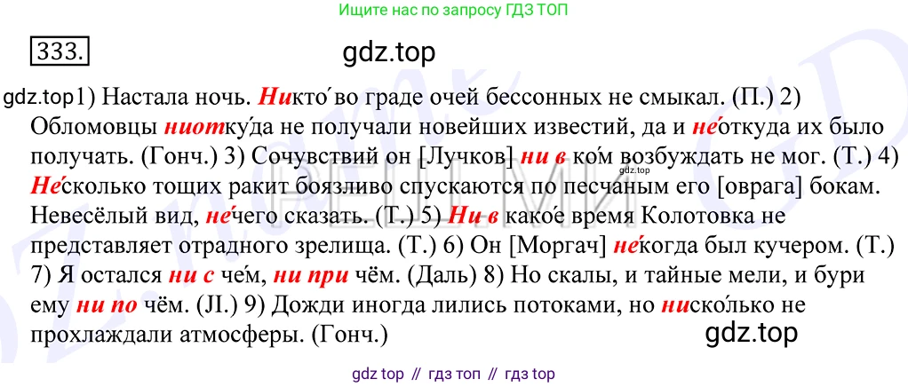 Русский язык, 10-11 класс Учебник, авторы: Греков Василий Фёдорович, Крючков Сергей Ефимович, Чешко Лев Антонович, Николина Наталия Анатольевна, Богданова Галина Александровна, издательство Просвещение, Москва, 2015, бежевого цвета, страница 211, номер 333, Решение 2