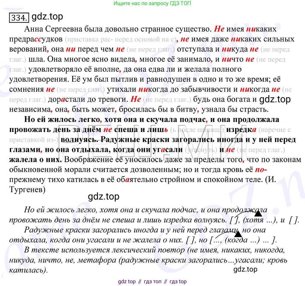 Русский язык, 10-11 класс Учебник, авторы: Греков Василий Фёдорович, Крючков Сергей Ефимович, Чешко Лев Антонович, Николина Наталия Анатольевна, Богданова Галина Александровна, издательство Просвещение, Москва, 2015, бежевого цвета, страница 212, номер 334, Решение 2