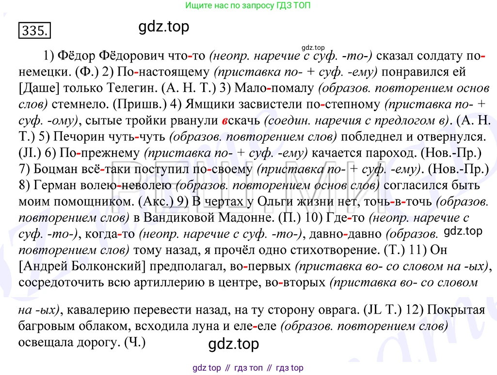Русский язык, 10-11 класс Учебник, авторы: Греков Василий Фёдорович, Крючков Сергей Ефимович, Чешко Лев Антонович, Николина Наталия Анатольевна, Богданова Галина Александровна, издательство Просвещение, Москва, 2015, бежевого цвета, страница 215, номер 335, Решение 2