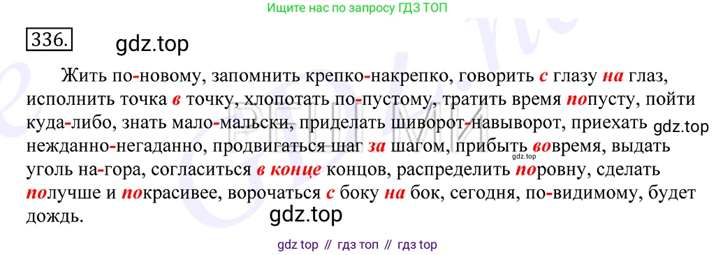 Русский язык, 10-11 класс Учебник, авторы: Греков Василий Фёдорович, Крючков Сергей Ефимович, Чешко Лев Антонович, Николина Наталия Анатольевна, Богданова Галина Александровна, издательство Просвещение, Москва, 2015, бежевого цвета, страница 215, номер 336, Решение 2