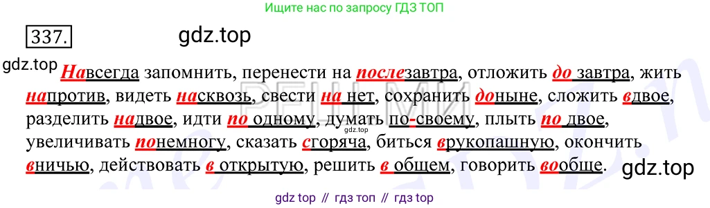 Русский язык, 10-11 класс Учебник, авторы: Греков Василий Фёдорович, Крючков Сергей Ефимович, Чешко Лев Антонович, Николина Наталия Анатольевна, Богданова Галина Александровна, издательство Просвещение, Москва, 2015, бежевого цвета, страница 216, номер 337, Решение 2