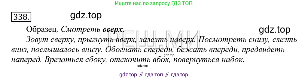 Русский язык, 10-11 класс Учебник, авторы: Греков Василий Фёдорович, Крючков Сергей Ефимович, Чешко Лев Антонович, Николина Наталия Анатольевна, Богданова Галина Александровна, издательство Просвещение, Москва, 2015, бежевого цвета, страница 216, номер 338, Решение 2