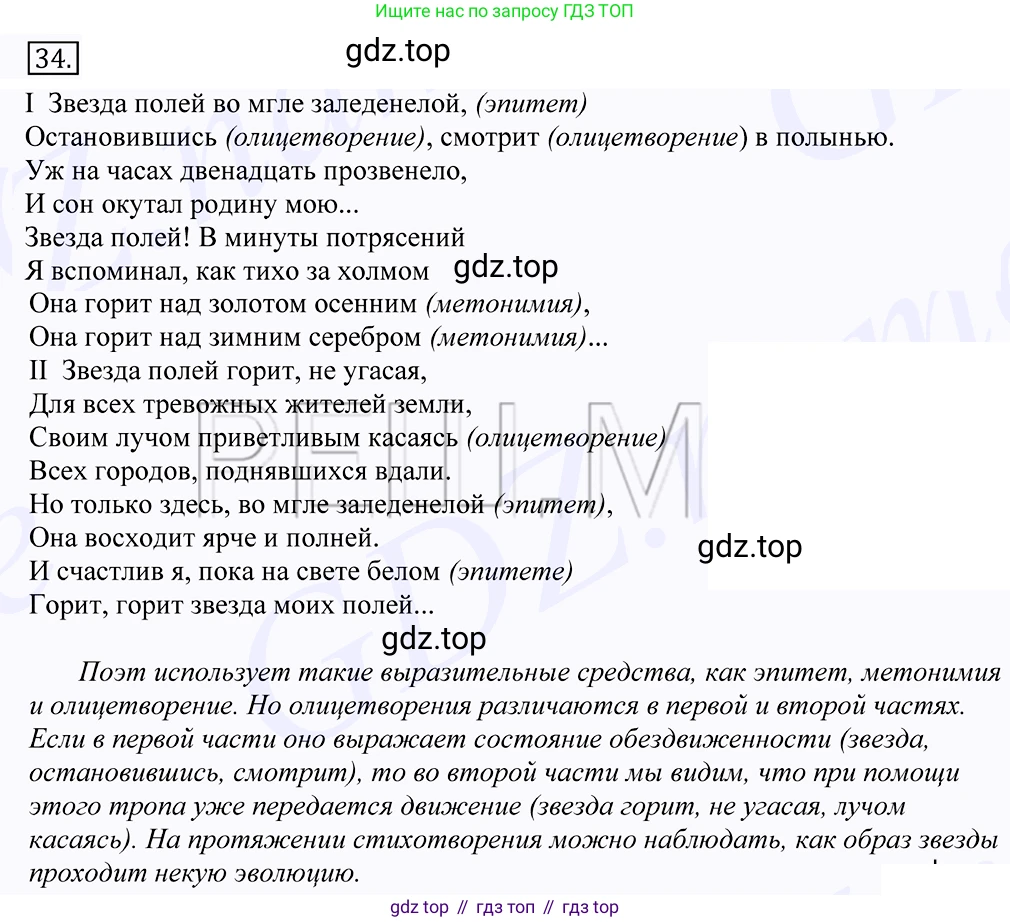 Русский язык, 10-11 класс Учебник, авторы: Греков Василий Фёдорович, Крючков Сергей Ефимович, Чешко Лев Антонович, Николина Наталия Анатольевна, Богданова Галина Александровна, издательство Просвещение, Москва, 2015, бежевого цвета, страница 30, номер 34, Решение 2