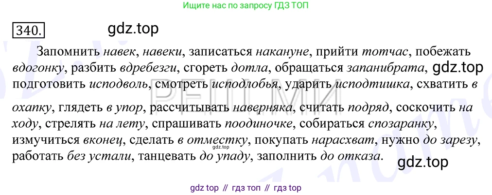 Русский язык, 10-11 класс Учебник, авторы: Греков Василий Фёдорович, Крючков Сергей Ефимович, Чешко Лев Антонович, Николина Наталия Анатольевна, Богданова Галина Александровна, издательство Просвещение, Москва, 2015, бежевого цвета, страница 216, номер 340, Решение 2