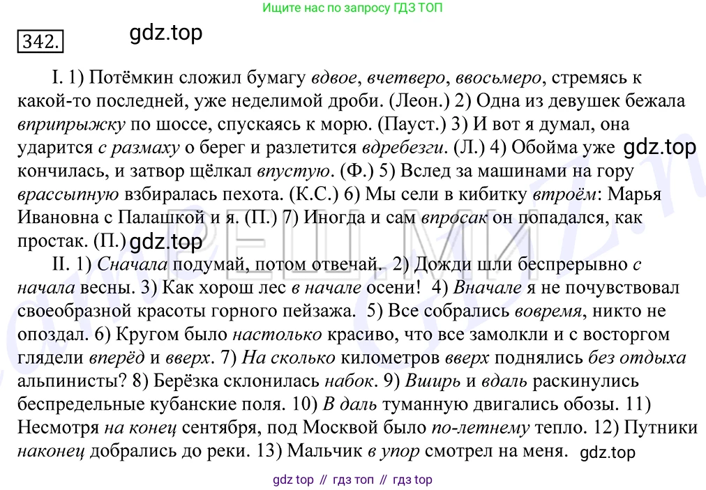 Русский язык, 10-11 класс Учебник, авторы: Греков Василий Фёдорович, Крючков Сергей Ефимович, Чешко Лев Антонович, Николина Наталия Анатольевна, Богданова Галина Александровна, издательство Просвещение, Москва, 2015, бежевого цвета, страница 216, номер 342, Решение 2