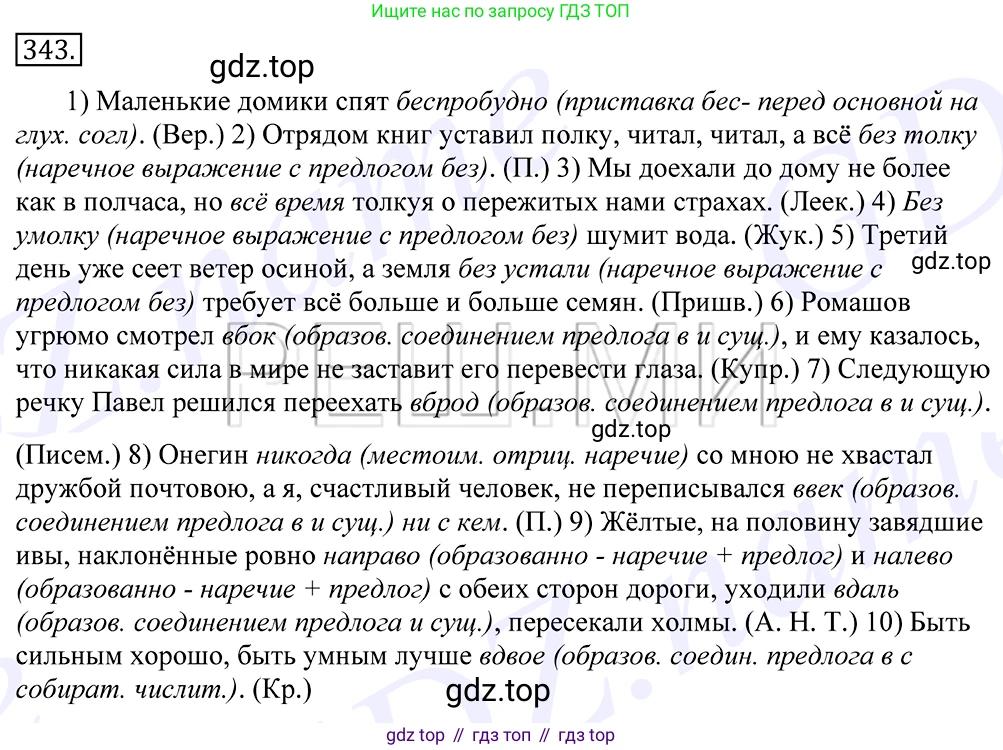 Русский язык, 10-11 класс Учебник, авторы: Греков Василий Фёдорович, Крючков Сергей Ефимович, Чешко Лев Антонович, Николина Наталия Анатольевна, Богданова Галина Александровна, издательство Просвещение, Москва, 2015, бежевого цвета, страница 217, номер 343, Решение 2