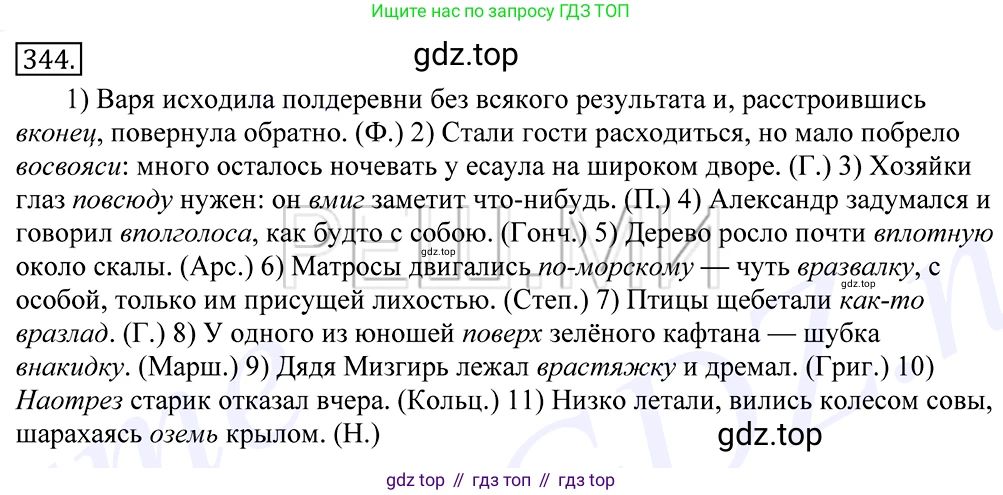 Русский язык, 10-11 класс Учебник, авторы: Греков Василий Фёдорович, Крючков Сергей Ефимович, Чешко Лев Антонович, Николина Наталия Анатольевна, Богданова Галина Александровна, издательство Просвещение, Москва, 2015, бежевого цвета, страница 217, номер 344, Решение 2