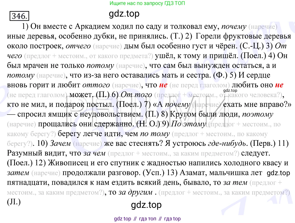 Русский язык, 10-11 класс Учебник, авторы: Греков Василий Фёдорович, Крючков Сергей Ефимович, Чешко Лев Антонович, Николина Наталия Анатольевна, Богданова Галина Александровна, издательство Просвещение, Москва, 2015, бежевого цвета, страница 218, номер 346, Решение 2