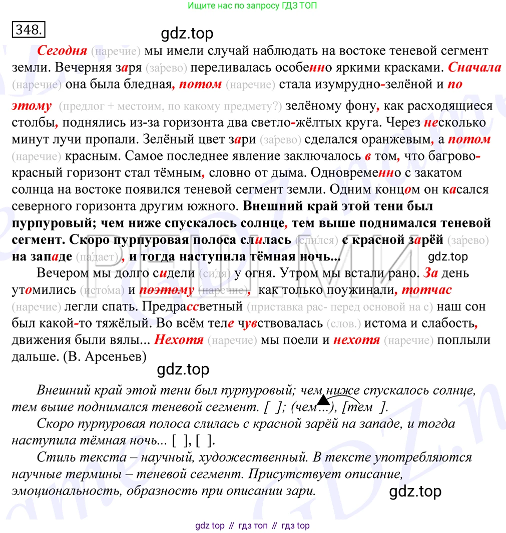 Русский язык, 10-11 класс Учебник, авторы: Греков Василий Фёдорович, Крючков Сергей Ефимович, Чешко Лев Антонович, Николина Наталия Анатольевна, Богданова Галина Александровна, издательство Просвещение, Москва, 2015, бежевого цвета, страница 219, номер 348, Решение 2