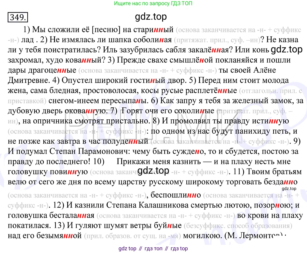 Русский язык, 10-11 класс Учебник, авторы: Греков Василий Фёдорович, Крючков Сергей Ефимович, Чешко Лев Антонович, Николина Наталия Анатольевна, Богданова Галина Александровна, издательство Просвещение, Москва, 2015, бежевого цвета, страница 220, номер 349, Решение 2