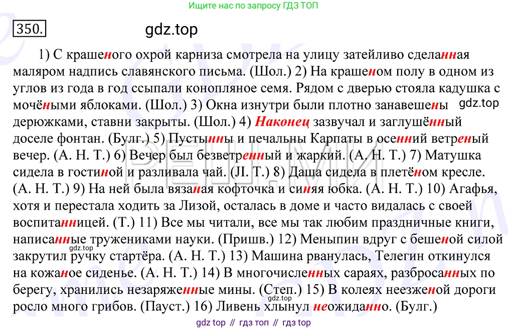 Русский язык, 10-11 класс Учебник, авторы: Греков Василий Фёдорович, Крючков Сергей Ефимович, Чешко Лев Антонович, Николина Наталия Анатольевна, Богданова Галина Александровна, издательство Просвещение, Москва, 2015, бежевого цвета, страница 220, номер 350, Решение 2
