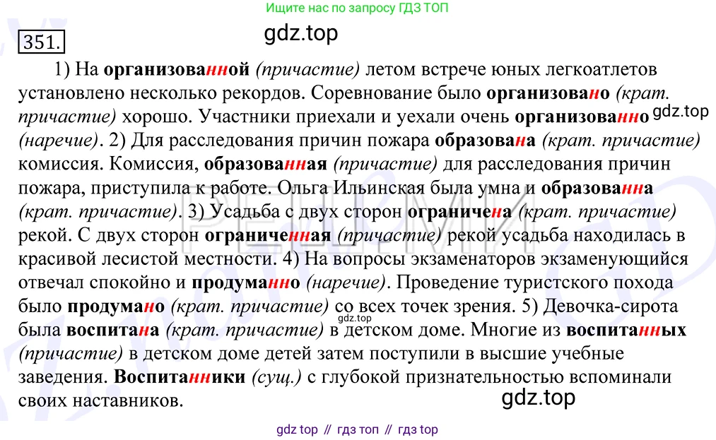 Русский язык, 10-11 класс Учебник, авторы: Греков Василий Фёдорович, Крючков Сергей Ефимович, Чешко Лев Антонович, Николина Наталия Анатольевна, Богданова Галина Александровна, издательство Просвещение, Москва, 2015, бежевого цвета, страница 221, номер 351, Решение 2