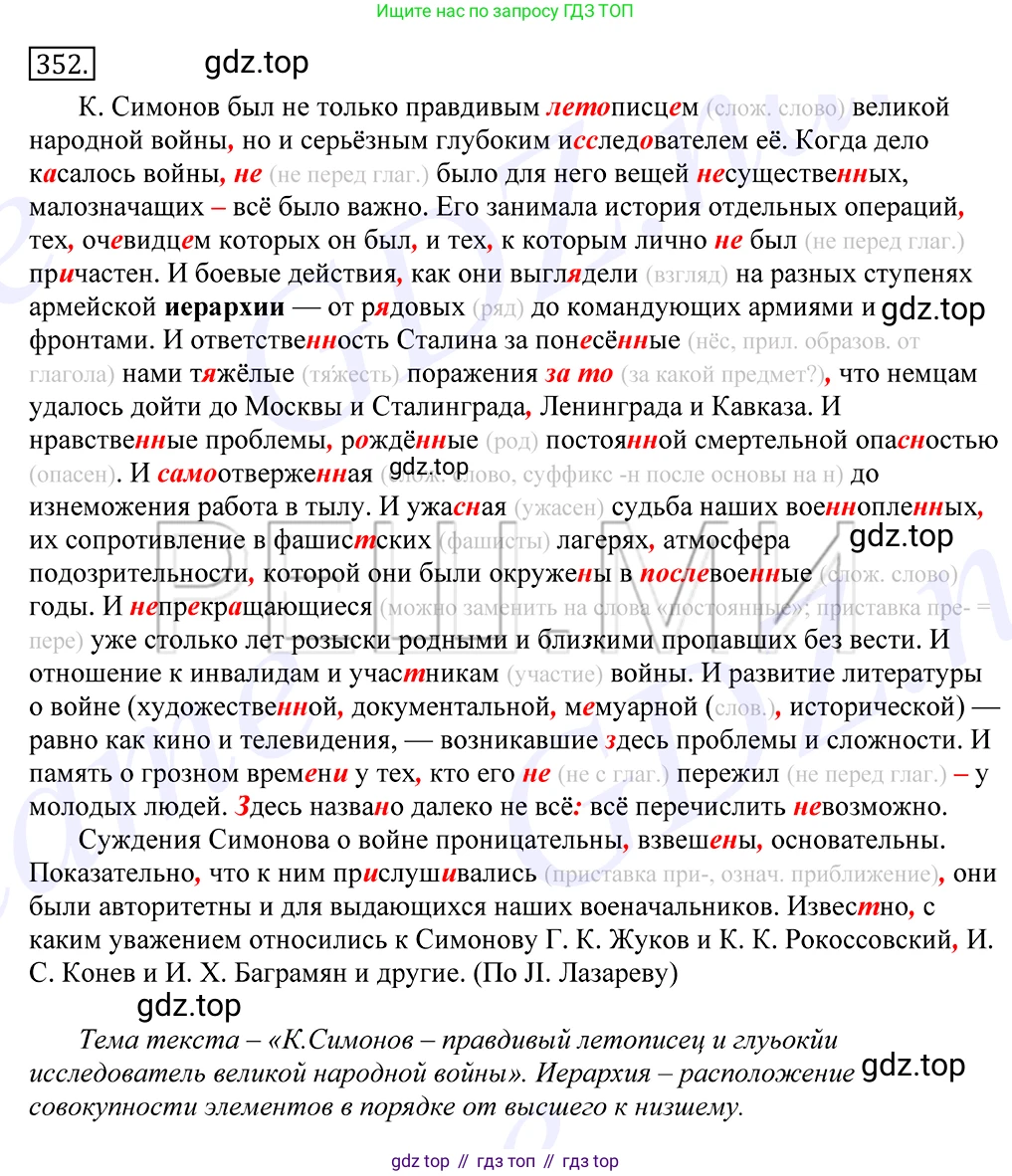 Русский язык, 10-11 класс Учебник, авторы: Греков Василий Фёдорович, Крючков Сергей Ефимович, Чешко Лев Антонович, Николина Наталия Анатольевна, Богданова Галина Александровна, издательство Просвещение, Москва, 2015, бежевого цвета, страница 221, номер 352, Решение 2