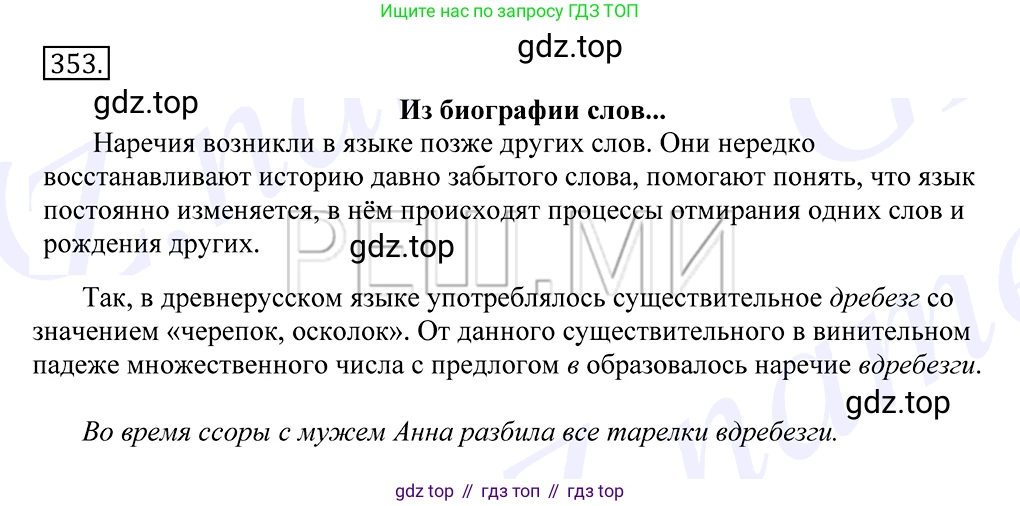 Русский язык, 10-11 класс Учебник, авторы: Греков Василий Фёдорович, Крючков Сергей Ефимович, Чешко Лев Антонович, Николина Наталия Анатольевна, Богданова Галина Александровна, издательство Просвещение, Москва, 2015, бежевого цвета, страница 222, номер 353, Решение 2