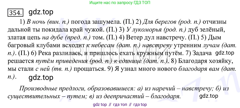 Русский язык, 10-11 класс Учебник, авторы: Греков Василий Фёдорович, Крючков Сергей Ефимович, Чешко Лев Антонович, Николина Наталия Анатольевна, Богданова Галина Александровна, издательство Просвещение, Москва, 2015, бежевого цвета, страница 223, номер 354, Решение 2