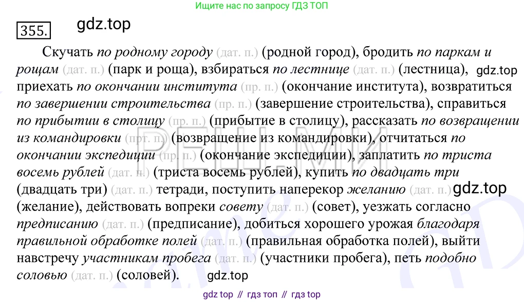 Русский язык, 10-11 класс Учебник, авторы: Греков Василий Фёдорович, Крючков Сергей Ефимович, Чешко Лев Антонович, Николина Наталия Анатольевна, Богданова Галина Александровна, издательство Просвещение, Москва, 2015, бежевого цвета, страница 225, номер 355, Решение 2