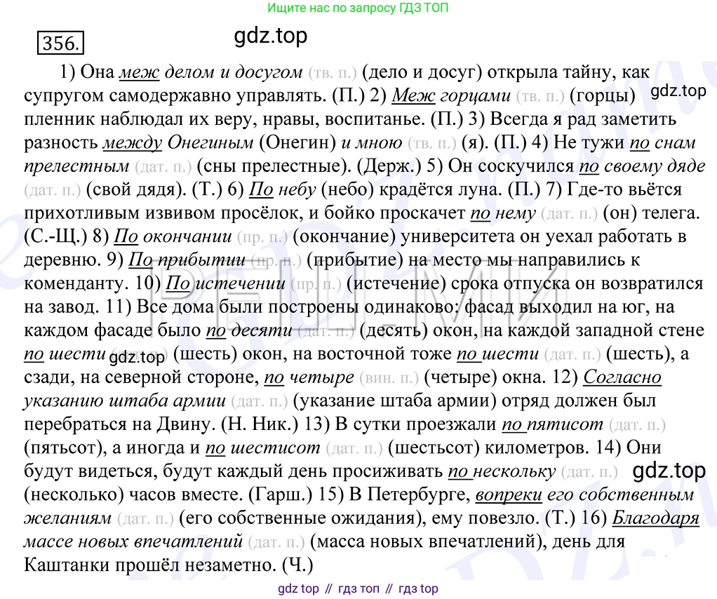 Русский язык, 10-11 класс Учебник, авторы: Греков Василий Фёдорович, Крючков Сергей Ефимович, Чешко Лев Антонович, Николина Наталия Анатольевна, Богданова Галина Александровна, издательство Просвещение, Москва, 2015, бежевого цвета, страница 225, номер 356, Решение 2