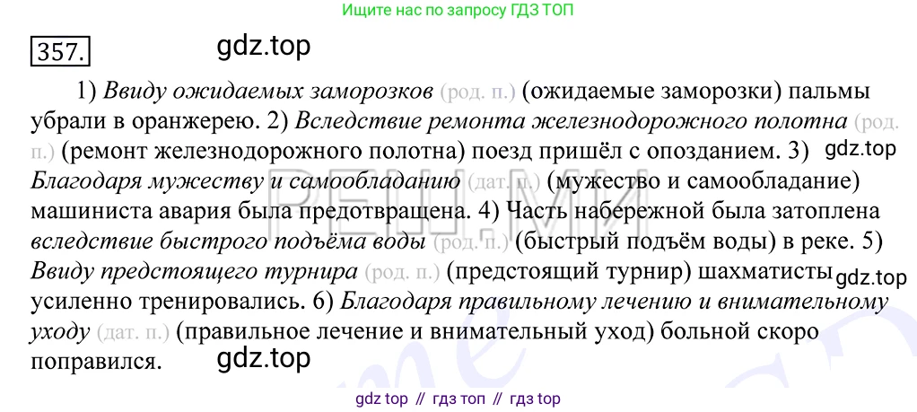 Русский язык, 10-11 класс Учебник, авторы: Греков Василий Фёдорович, Крючков Сергей Ефимович, Чешко Лев Антонович, Николина Наталия Анатольевна, Богданова Галина Александровна, издательство Просвещение, Москва, 2015, бежевого цвета, страница 226, номер 357, Решение 2