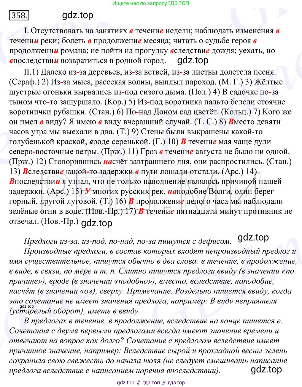 Русский язык, 10-11 класс Учебник, авторы: Греков Василий Фёдорович, Крючков Сергей Ефимович, Чешко Лев Антонович, Николина Наталия Анатольевна, Богданова Галина Александровна, издательство Просвещение, Москва, 2015, бежевого цвета, страница 226, номер 358, Решение 2