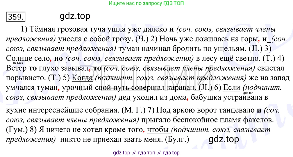 Русский язык, 10-11 класс Учебник, авторы: Греков Василий Фёдорович, Крючков Сергей Ефимович, Чешко Лев Антонович, Николина Наталия Анатольевна, Богданова Галина Александровна, издательство Просвещение, Москва, 2015, бежевого цвета, страница 227, номер 359, Решение 2