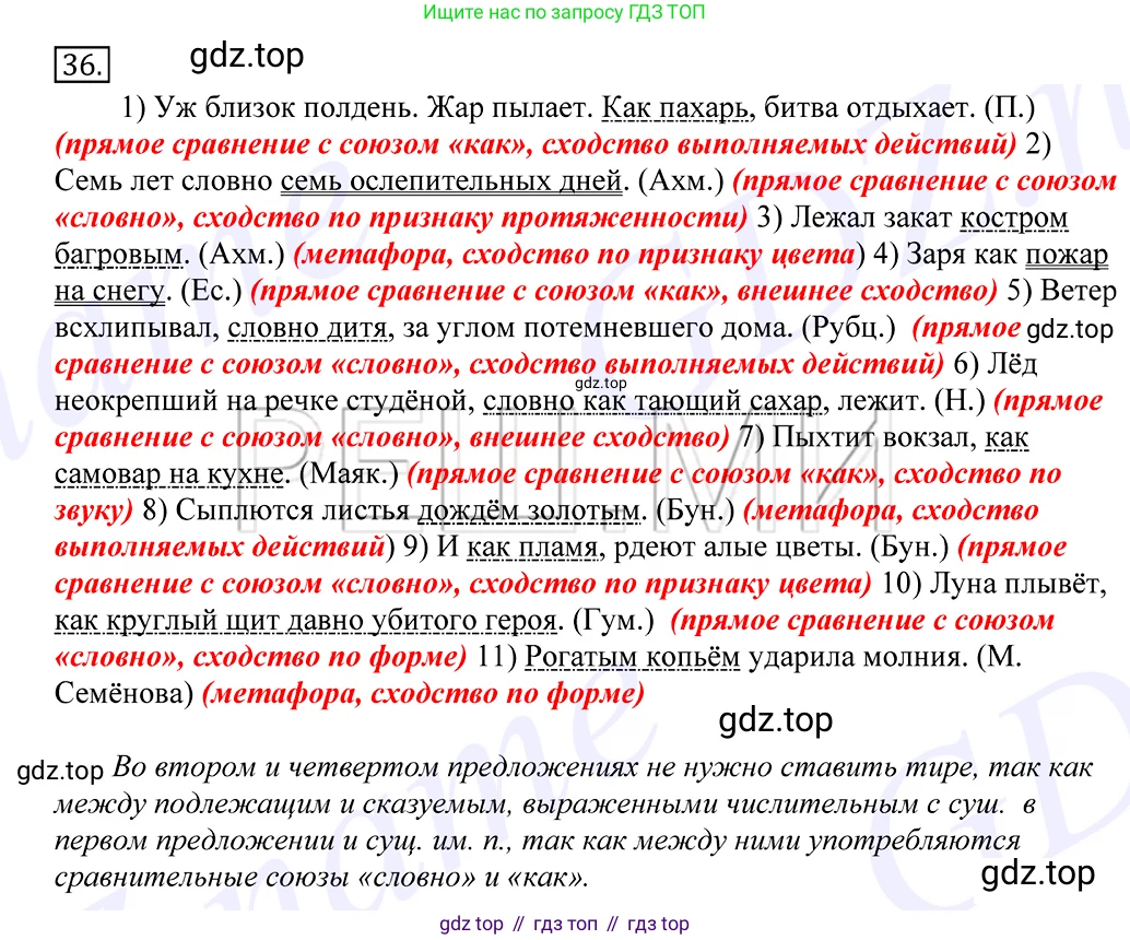 Русский язык, 10-11 класс Учебник, авторы: Греков Василий Фёдорович, Крючков Сергей Ефимович, Чешко Лев Антонович, Николина Наталия Анатольевна, Богданова Галина Александровна, издательство Просвещение, Москва, 2015, бежевого цвета, страница 32, номер 36, Решение 2