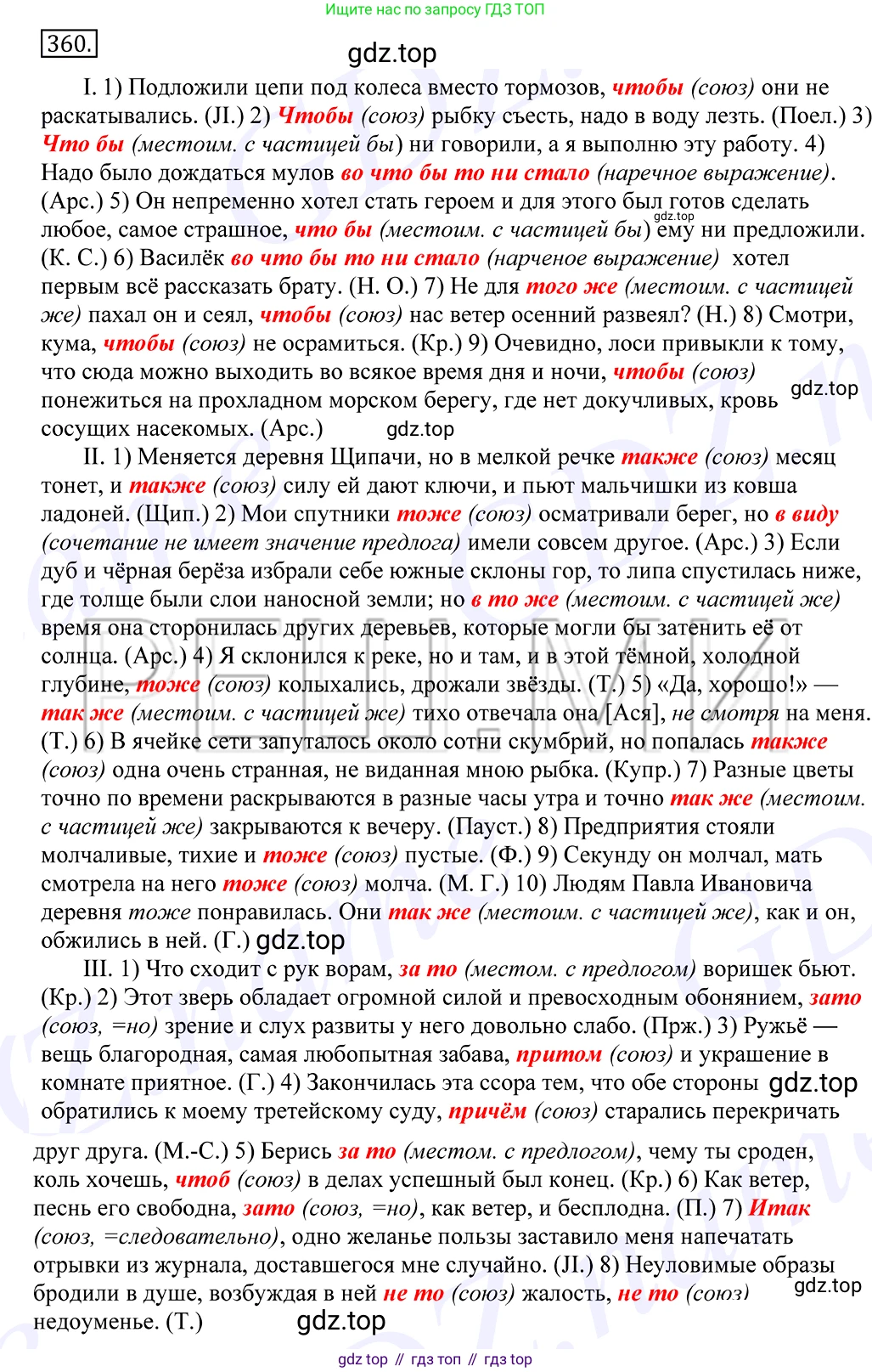 Русский язык, 10-11 класс Учебник, авторы: Греков Василий Фёдорович, Крючков Сергей Ефимович, Чешко Лев Антонович, Николина Наталия Анатольевна, Богданова Галина Александровна, издательство Просвещение, Москва, 2015, бежевого цвета, страница 229, номер 360, Решение 2