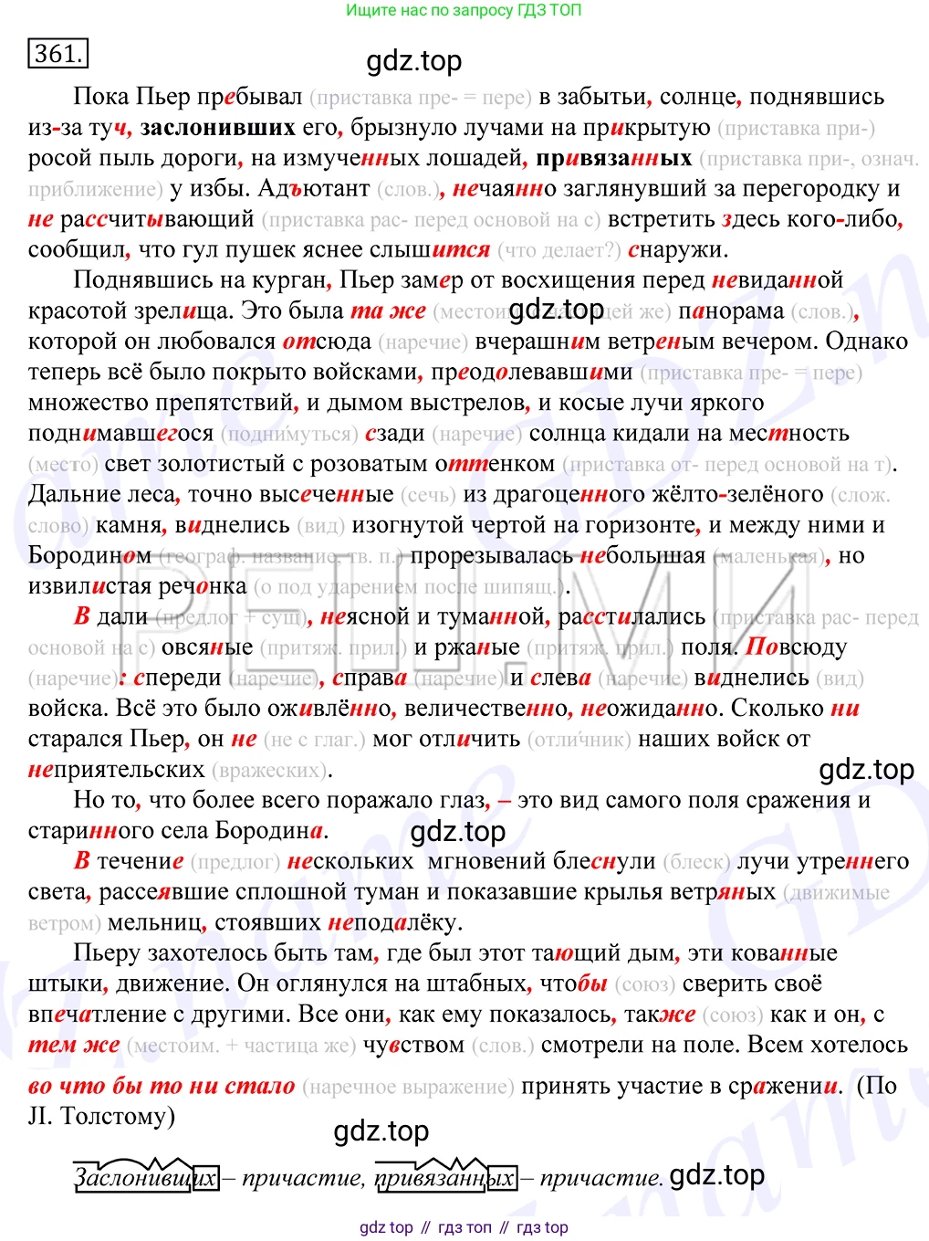 Русский язык, 10-11 класс Учебник, авторы: Греков Василий Фёдорович, Крючков Сергей Ефимович, Чешко Лев Антонович, Николина Наталия Анатольевна, Богданова Галина Александровна, издательство Просвещение, Москва, 2015, бежевого цвета, страница 230, номер 361, Решение 2