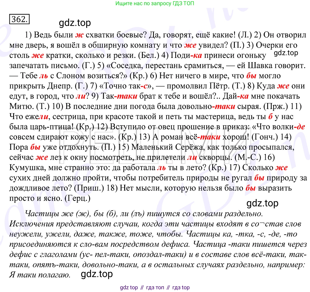 Русский язык, 10-11 класс Учебник, авторы: Греков Василий Фёдорович, Крючков Сергей Ефимович, Чешко Лев Антонович, Николина Наталия Анатольевна, Богданова Галина Александровна, издательство Просвещение, Москва, 2015, бежевого цвета, страница 231, номер 362, Решение 2