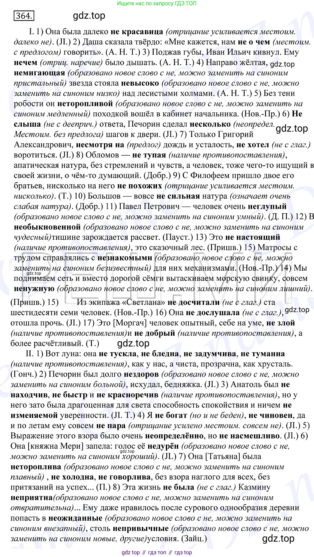 Русский язык, 10-11 класс Учебник, авторы: Греков Василий Фёдорович, Крючков Сергей Ефимович, Чешко Лев Антонович, Николина Наталия Анатольевна, Богданова Галина Александровна, издательство Просвещение, Москва, 2015, бежевого цвета, страница 235, номер 364, Решение 2