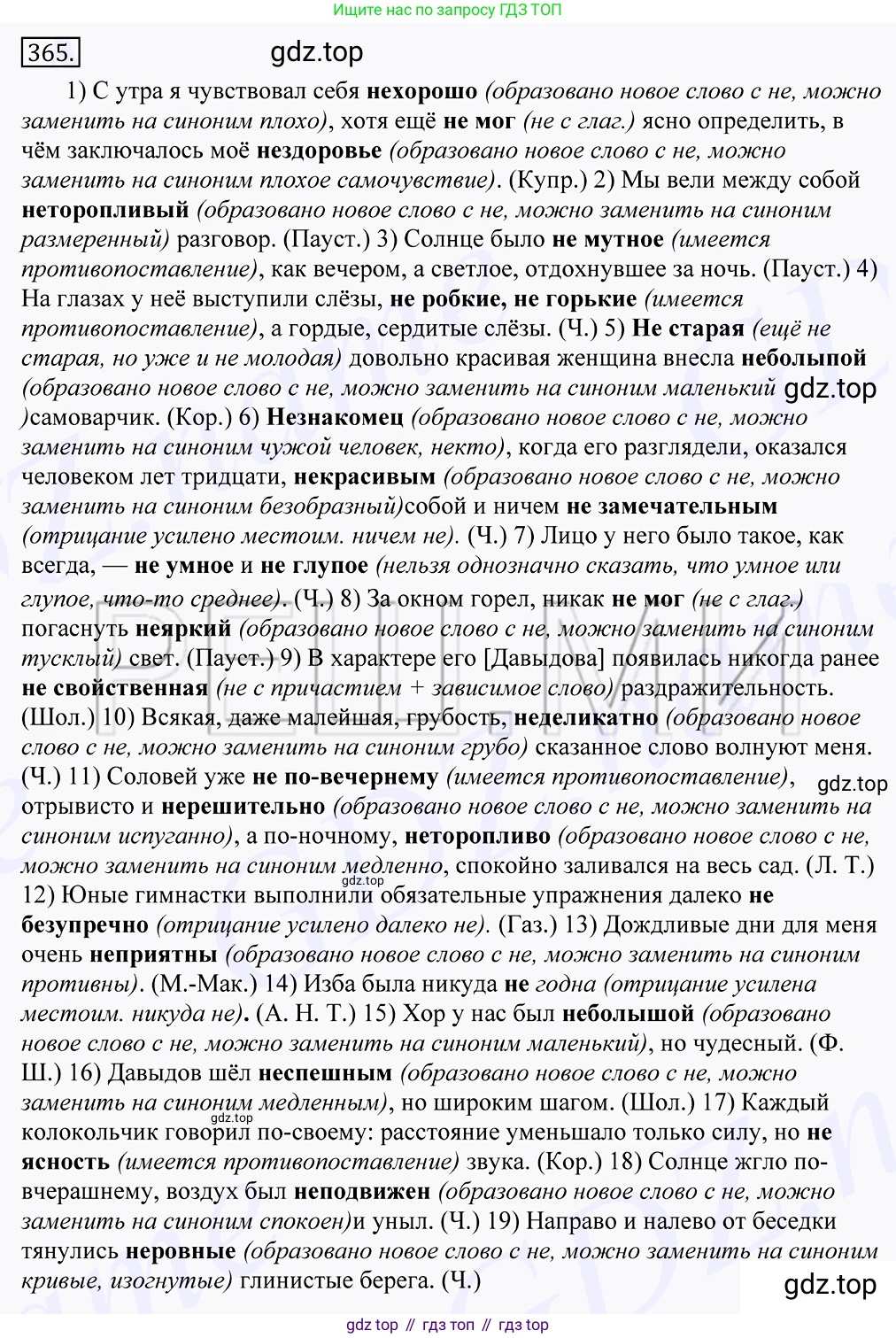 Русский язык, 10-11 класс Учебник, авторы: Греков Василий Фёдорович, Крючков Сергей Ефимович, Чешко Лев Антонович, Николина Наталия Анатольевна, Богданова Галина Александровна, издательство Просвещение, Москва, 2015, бежевого цвета, страница 236, номер 365, Решение 2
