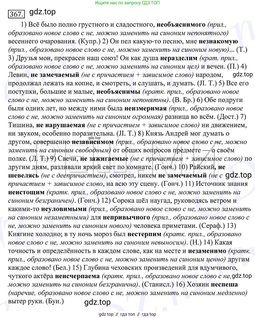 Русский язык, 10-11 класс Учебник, авторы: Греков Василий Фёдорович, Крючков Сергей Ефимович, Чешко Лев Антонович, Николина Наталия Анатольевна, Богданова Галина Александровна, издательство Просвещение, Москва, 2015, бежевого цвета, страница 237, номер 367, Решение 2