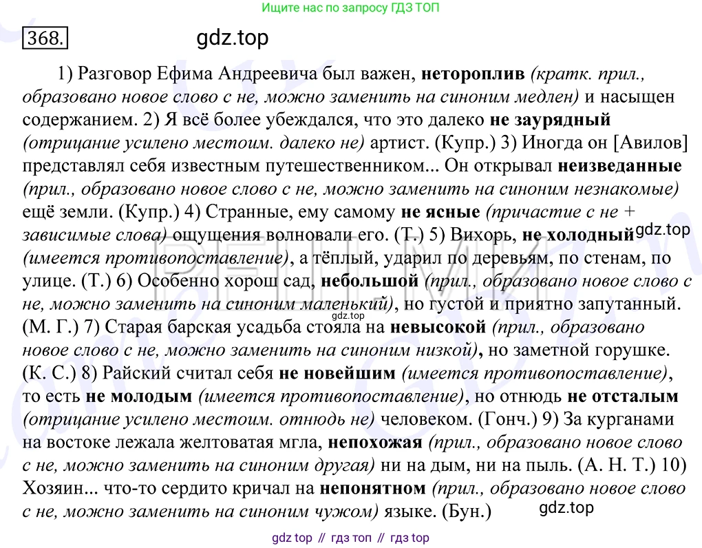 Русский язык, 10-11 класс Учебник, авторы: Греков Василий Фёдорович, Крючков Сергей Ефимович, Чешко Лев Антонович, Николина Наталия Анатольевна, Богданова Галина Александровна, издательство Просвещение, Москва, 2015, бежевого цвета, страница 238, номер 368, Решение 2