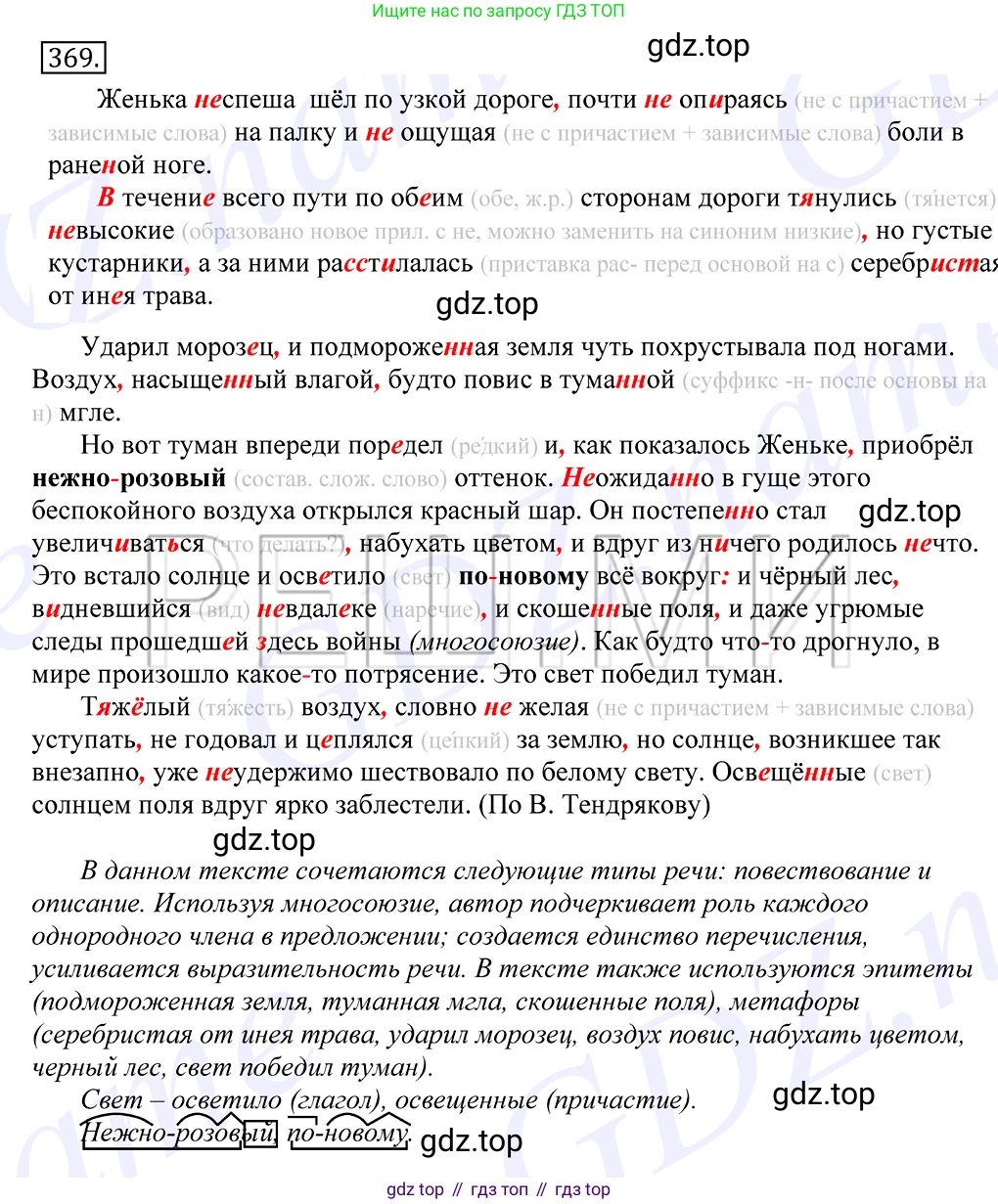 Русский язык, 10-11 класс Учебник, авторы: Греков Василий Фёдорович, Крючков Сергей Ефимович, Чешко Лев Антонович, Николина Наталия Анатольевна, Богданова Галина Александровна, издательство Просвещение, Москва, 2015, бежевого цвета, страница 238, номер 369, Решение 2