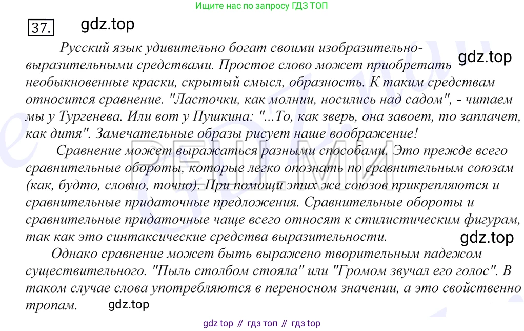 Русский язык, 10-11 класс Учебник, авторы: Греков Василий Фёдорович, Крючков Сергей Ефимович, Чешко Лев Антонович, Николина Наталия Анатольевна, Богданова Галина Александровна, издательство Просвещение, Москва, 2015, бежевого цвета, страница 32, номер 37, Решение 2