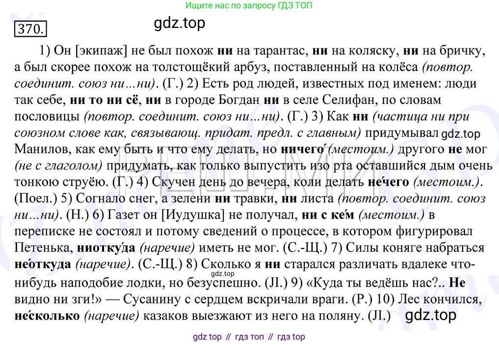 Русский язык, 10-11 класс Учебник, авторы: Греков Василий Фёдорович, Крючков Сергей Ефимович, Чешко Лев Антонович, Николина Наталия Анатольевна, Богданова Галина Александровна, издательство Просвещение, Москва, 2015, бежевого цвета, страница 241, номер 370, Решение 2