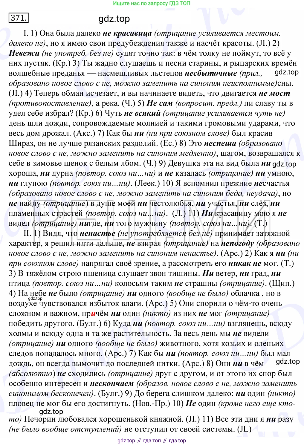 Русский язык, 10-11 класс Учебник, авторы: Греков Василий Фёдорович, Крючков Сергей Ефимович, Чешко Лев Антонович, Николина Наталия Анатольевна, Богданова Галина Александровна, издательство Просвещение, Москва, 2015, бежевого цвета, страница 241, номер 371, Решение 2
